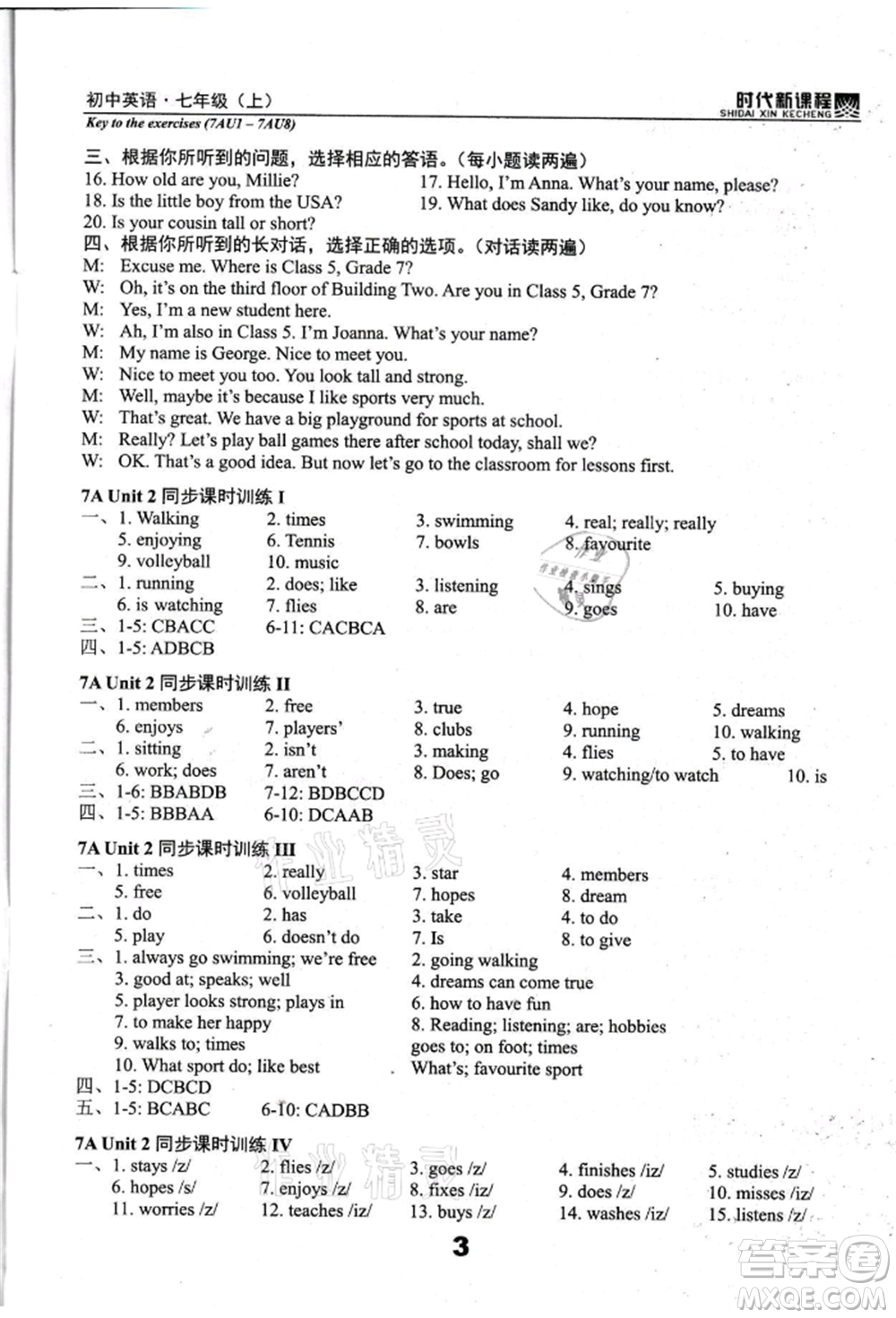 河海大學(xué)出版社2021時(shí)代新課程初中英語七年級(jí)上冊(cè)譯林版參考答案