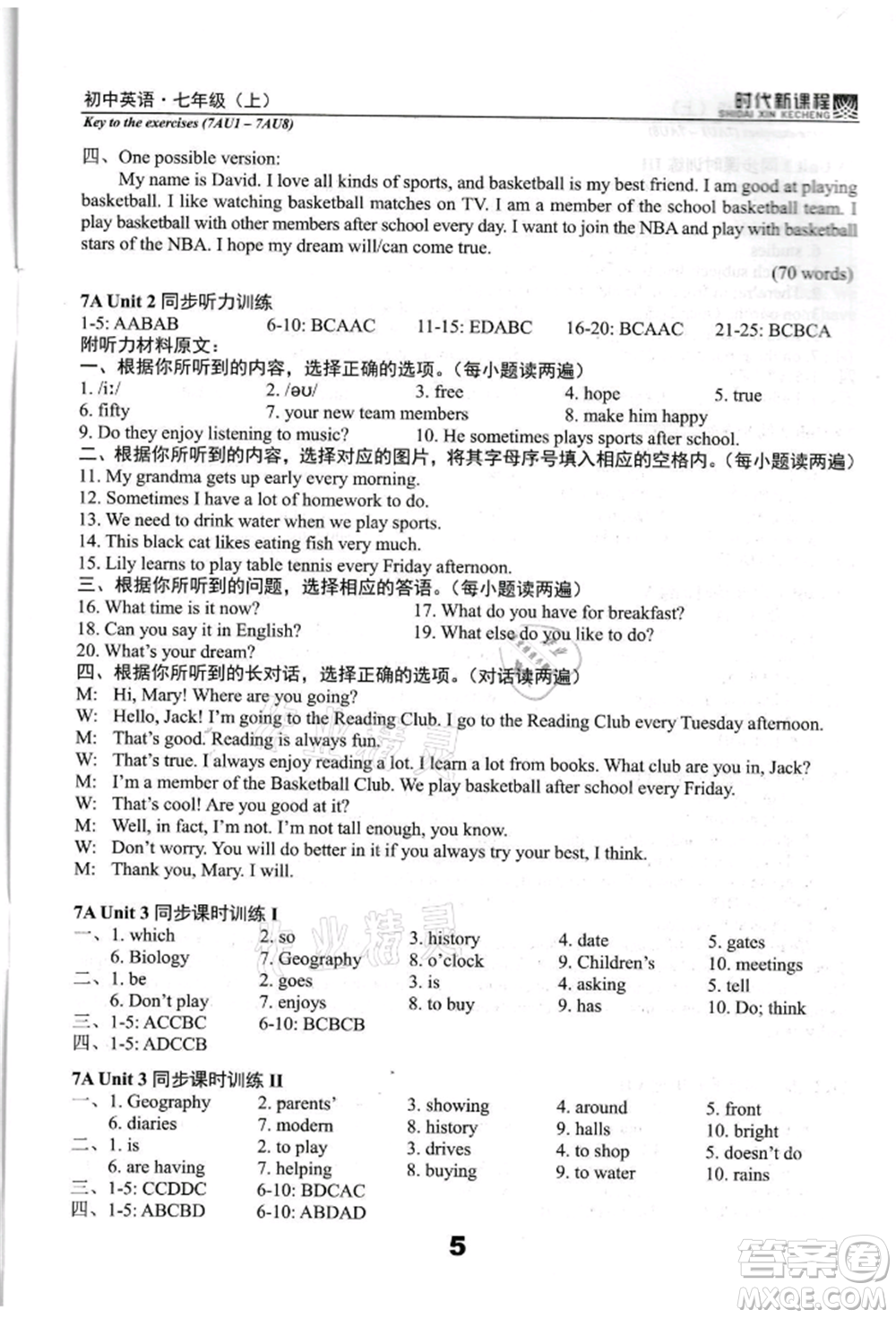 河海大學(xué)出版社2021時(shí)代新課程初中英語七年級(jí)上冊(cè)譯林版參考答案