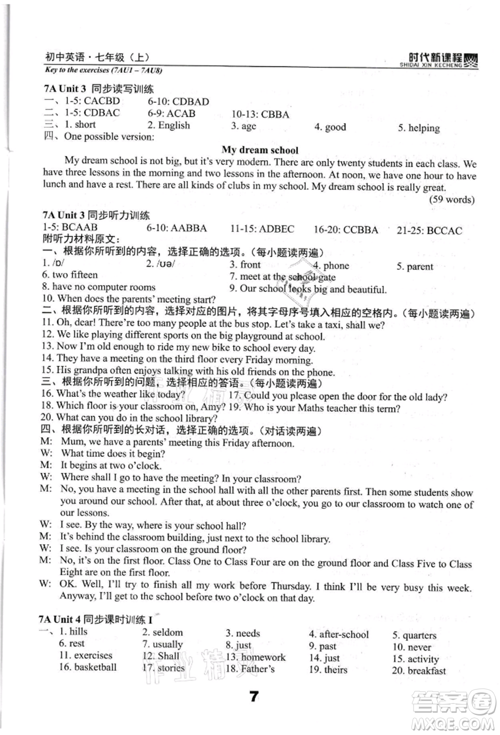 河海大學(xué)出版社2021時(shí)代新課程初中英語七年級(jí)上冊(cè)譯林版參考答案