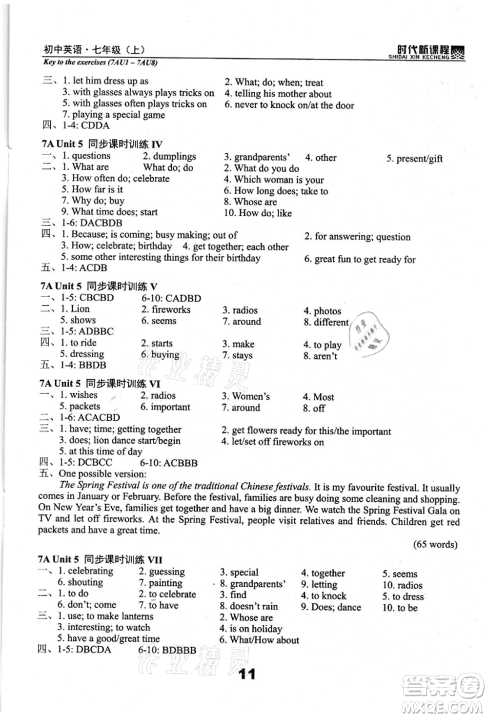 河海大學(xué)出版社2021時(shí)代新課程初中英語七年級(jí)上冊(cè)譯林版參考答案