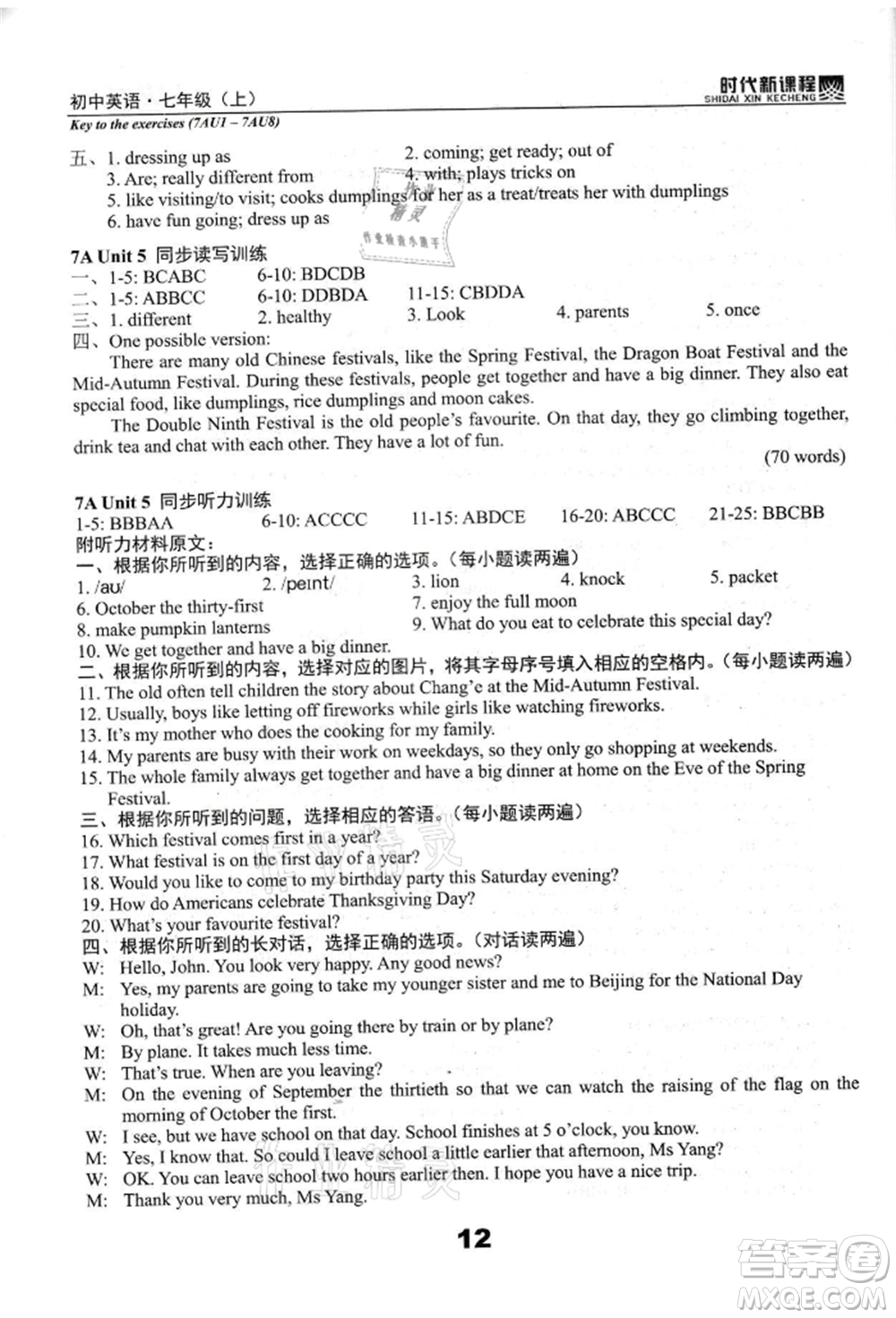 河海大學(xué)出版社2021時(shí)代新課程初中英語七年級(jí)上冊(cè)譯林版參考答案