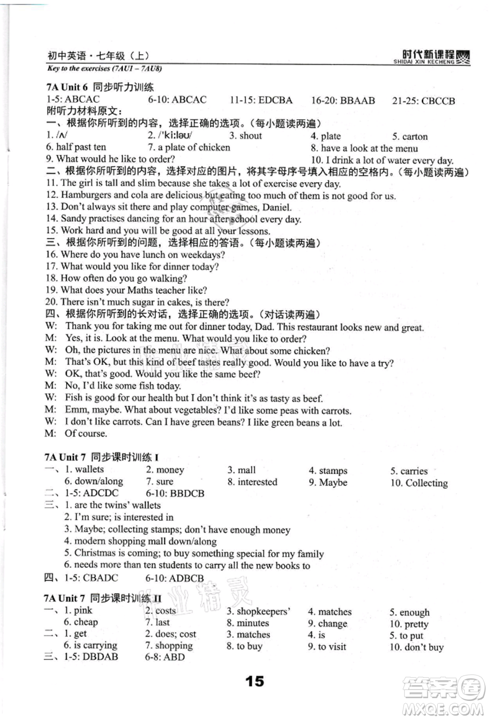 河海大學(xué)出版社2021時(shí)代新課程初中英語七年級(jí)上冊(cè)譯林版參考答案