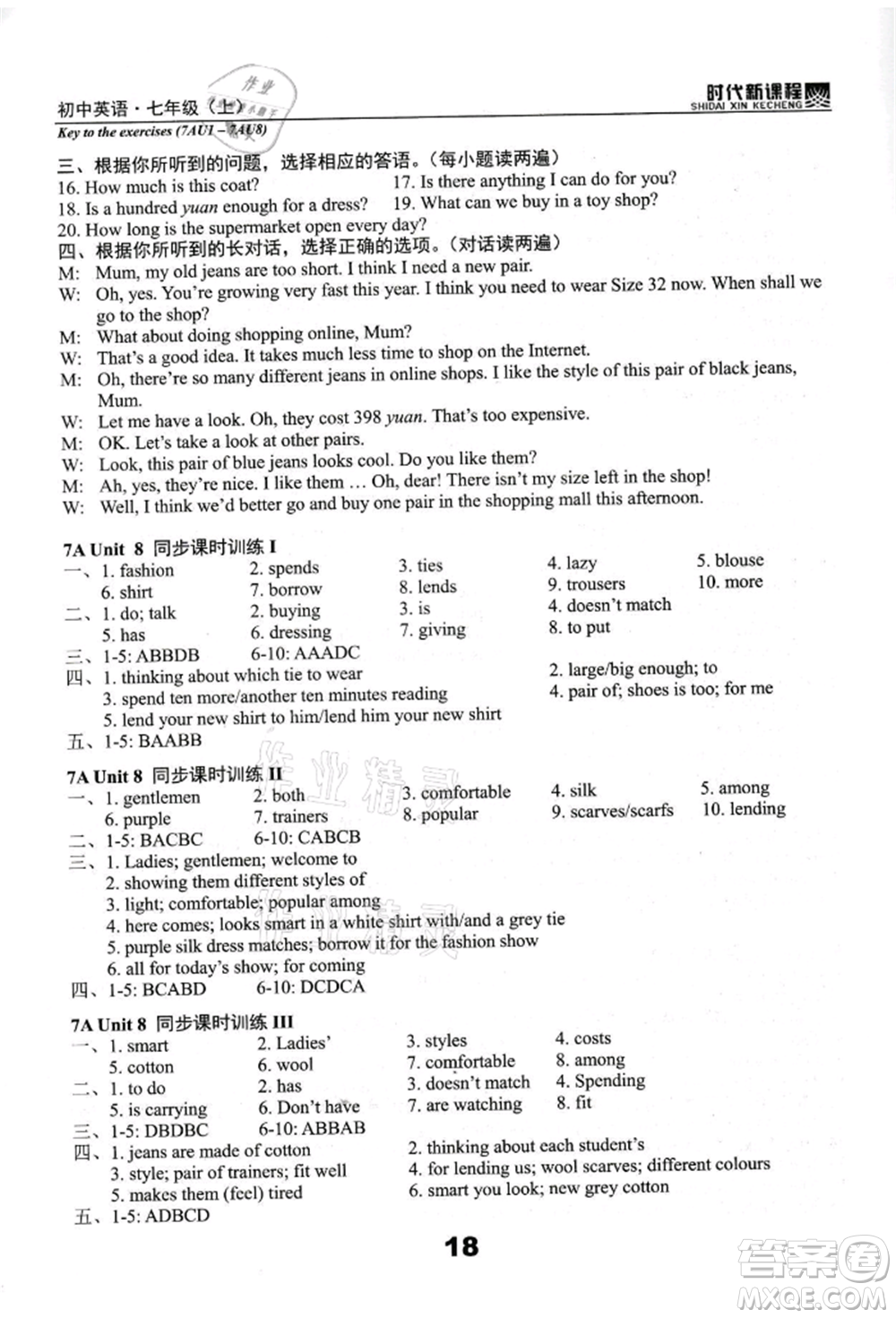 河海大學(xué)出版社2021時(shí)代新課程初中英語七年級(jí)上冊(cè)譯林版參考答案