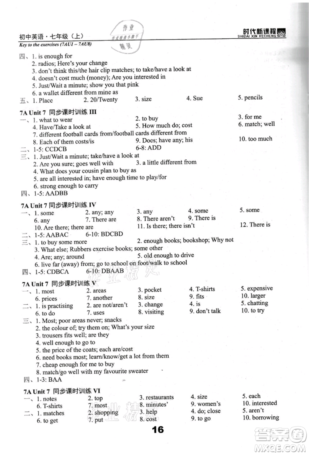 河海大學(xué)出版社2021時(shí)代新課程初中英語七年級(jí)上冊(cè)譯林版參考答案