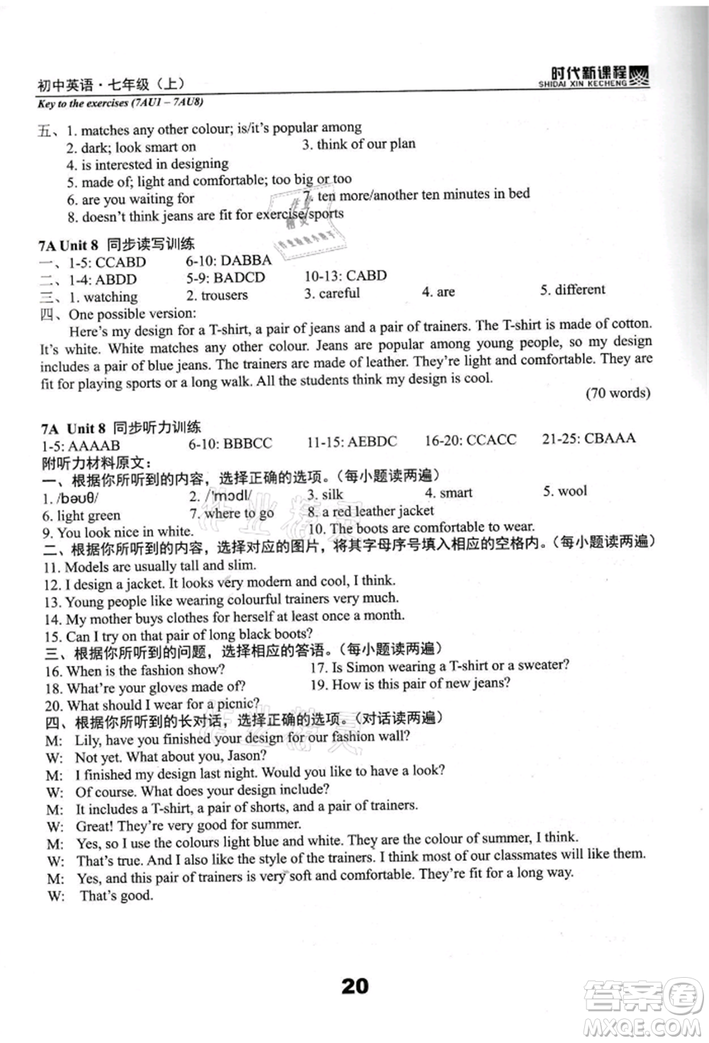 河海大學(xué)出版社2021時(shí)代新課程初中英語七年級(jí)上冊(cè)譯林版參考答案