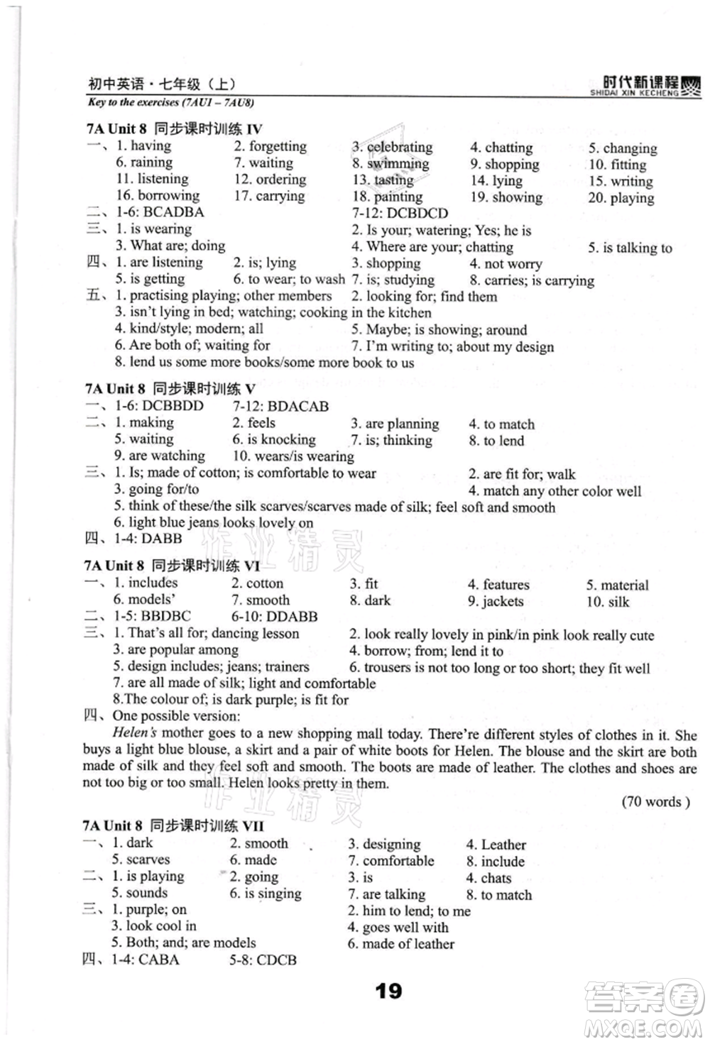 河海大學(xué)出版社2021時(shí)代新課程初中英語七年級(jí)上冊(cè)譯林版參考答案