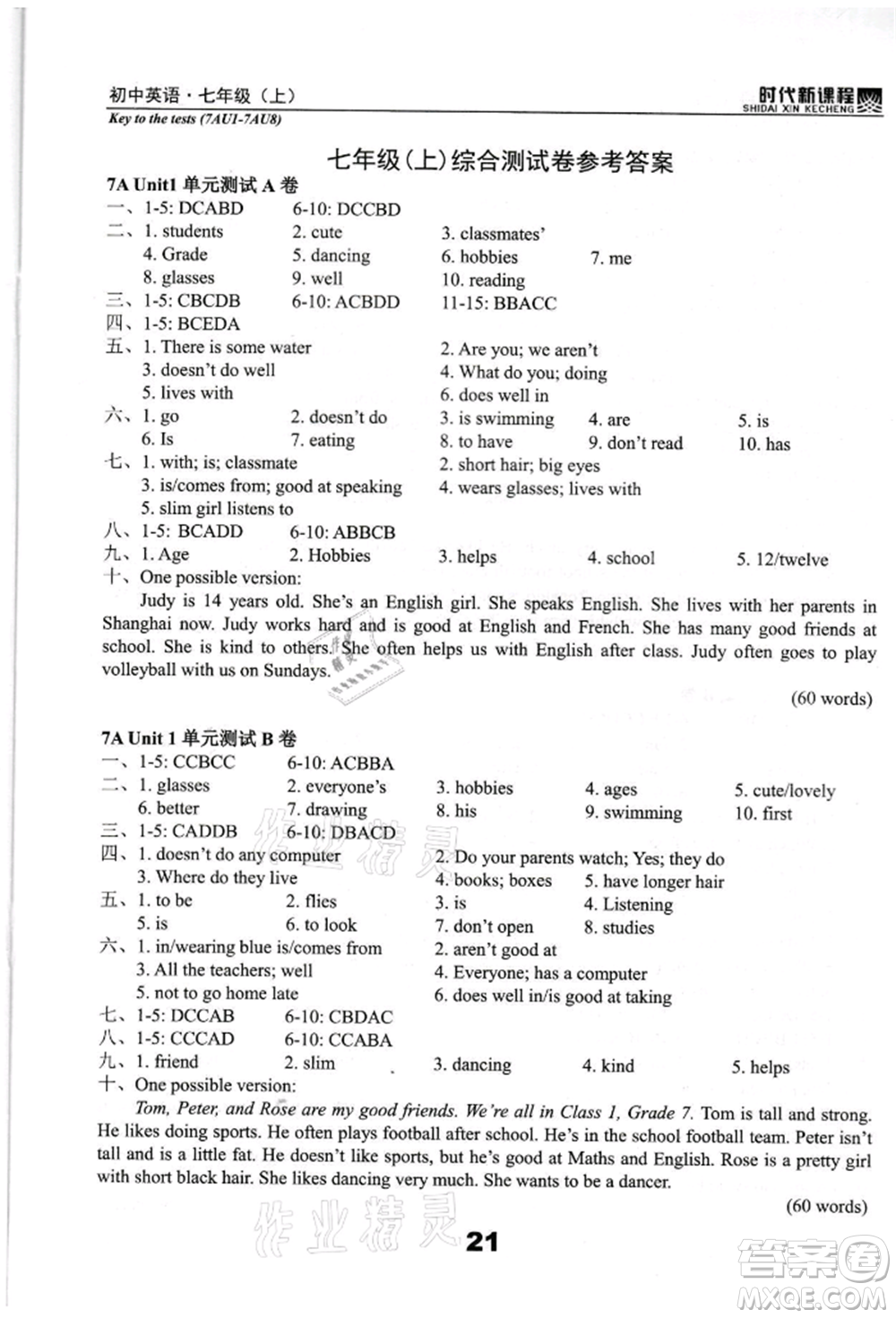 河海大學(xué)出版社2021時(shí)代新課程初中英語七年級(jí)上冊(cè)譯林版參考答案