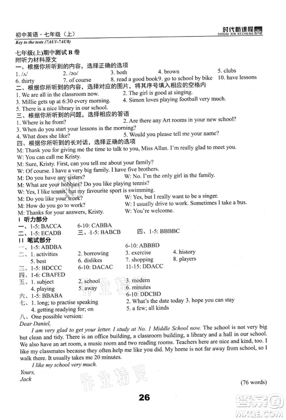 河海大學(xué)出版社2021時(shí)代新課程初中英語七年級(jí)上冊(cè)譯林版參考答案