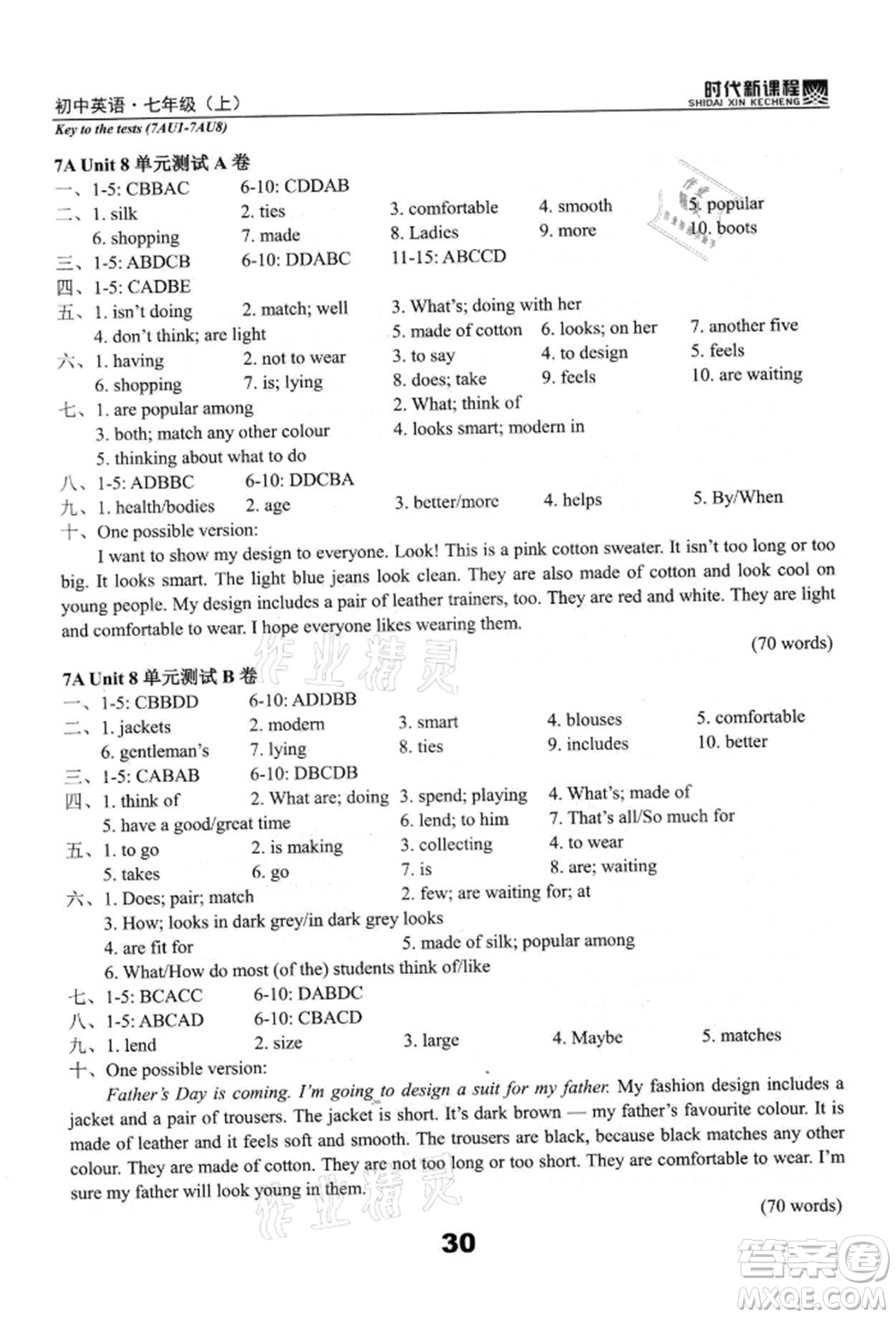 河海大學(xué)出版社2021時(shí)代新課程初中英語七年級(jí)上冊(cè)譯林版參考答案