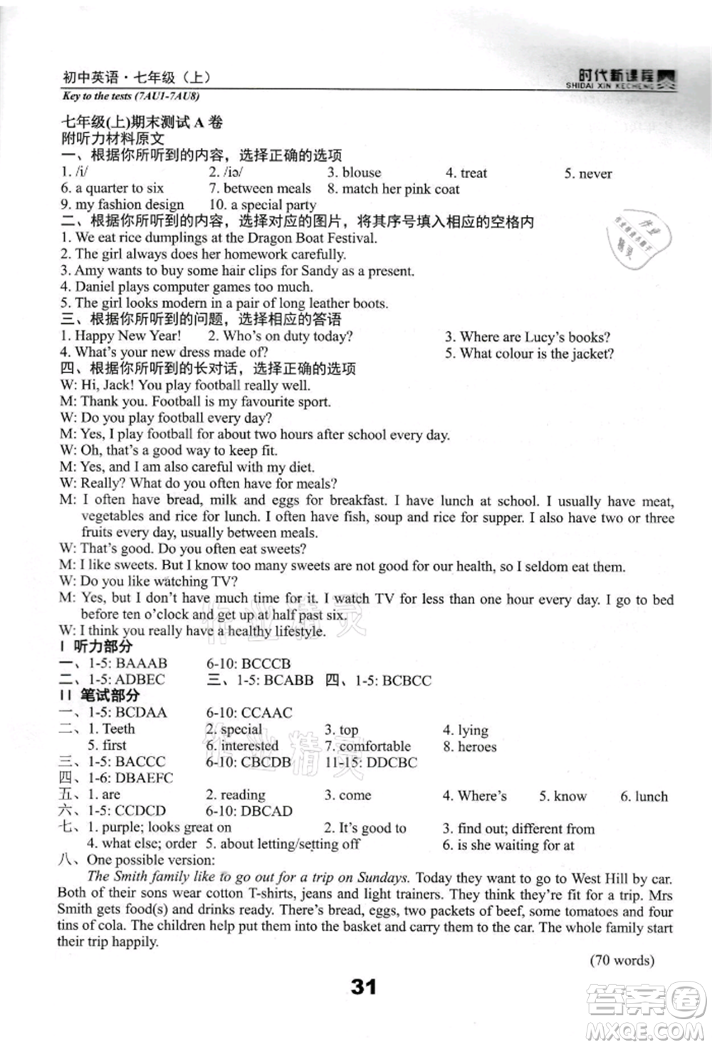 河海大學(xué)出版社2021時(shí)代新課程初中英語七年級(jí)上冊(cè)譯林版參考答案