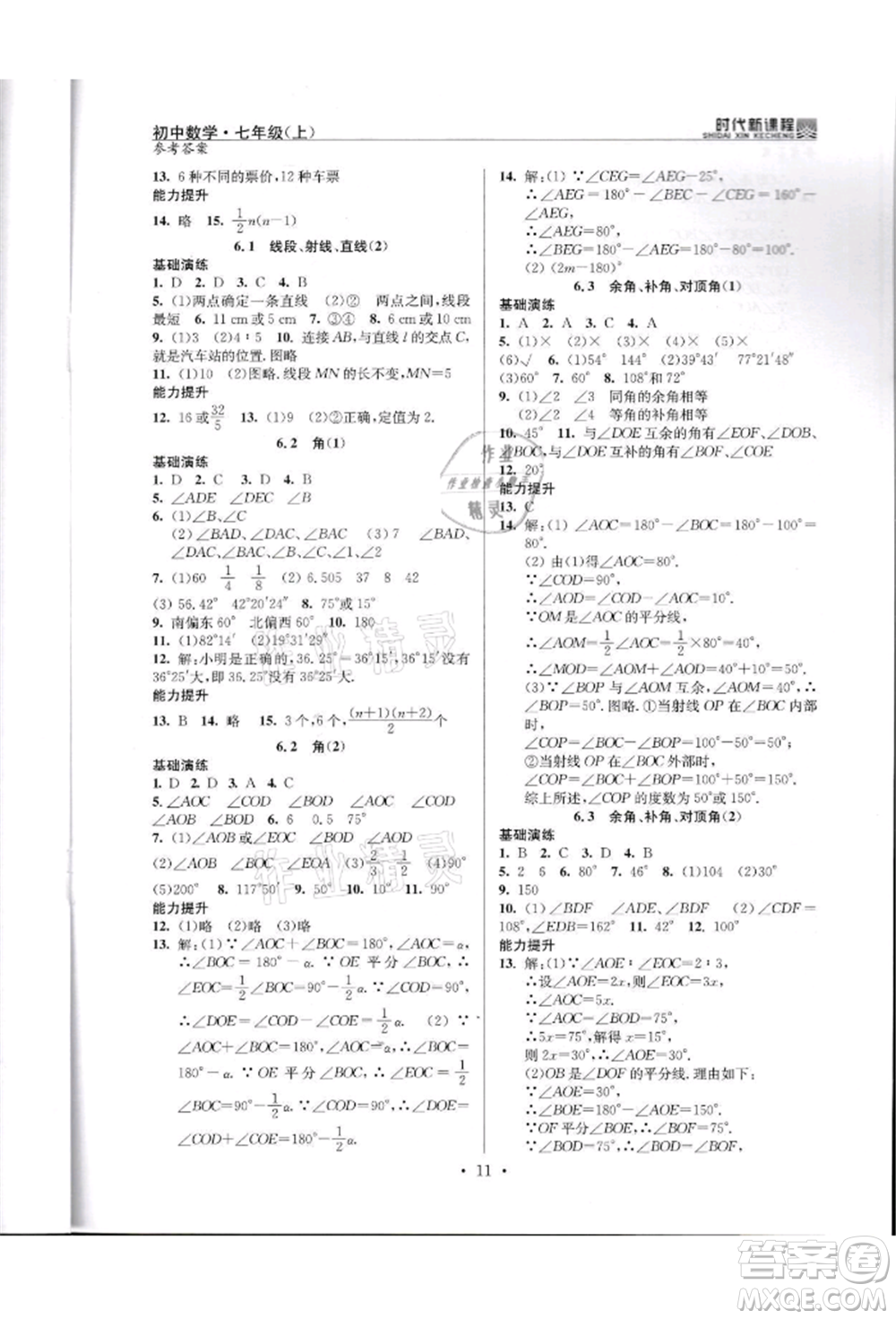 河海大學出版社2021時代新課程初中數(shù)學七年級上冊蘇科版參考答案