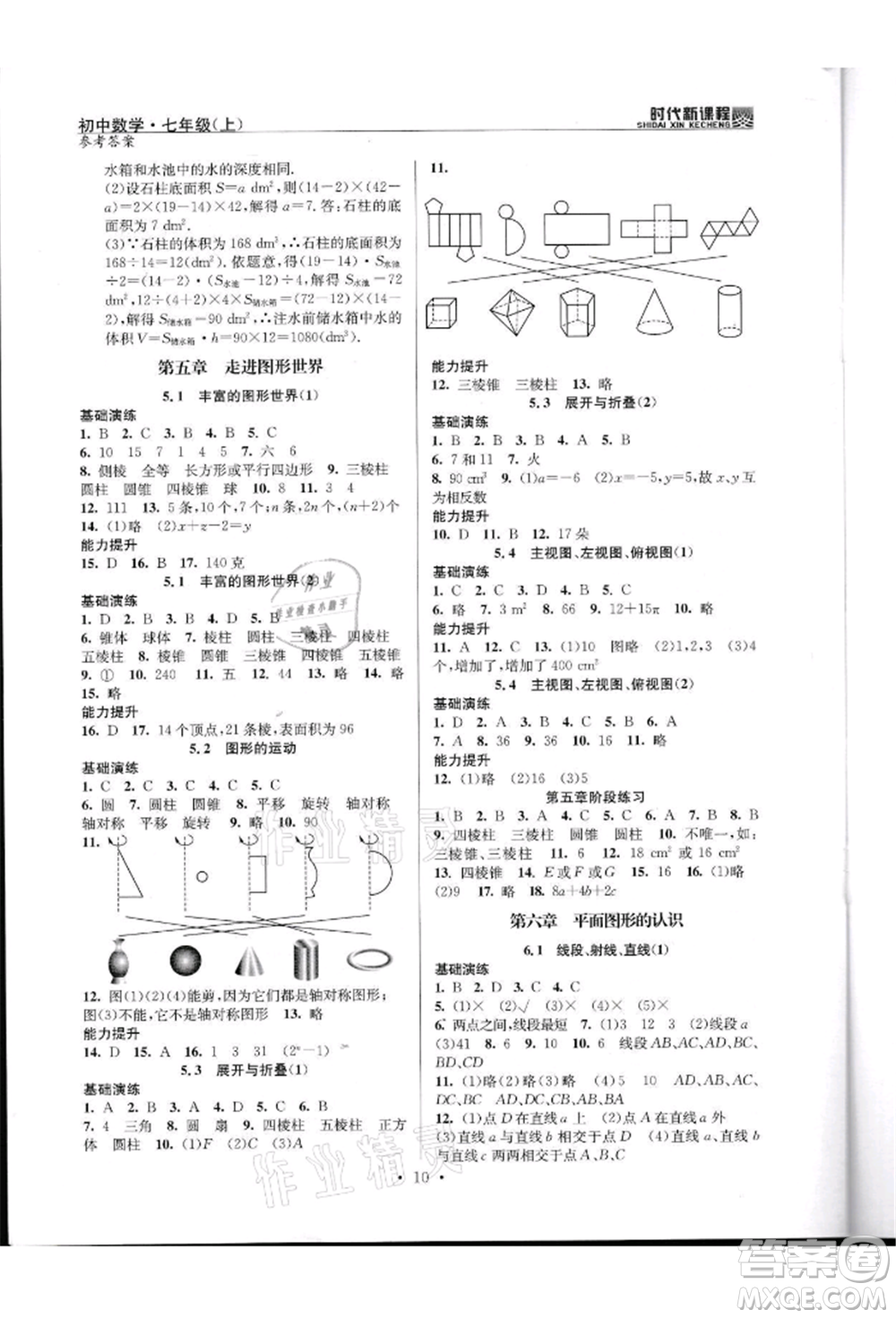 河海大學出版社2021時代新課程初中數(shù)學七年級上冊蘇科版參考答案