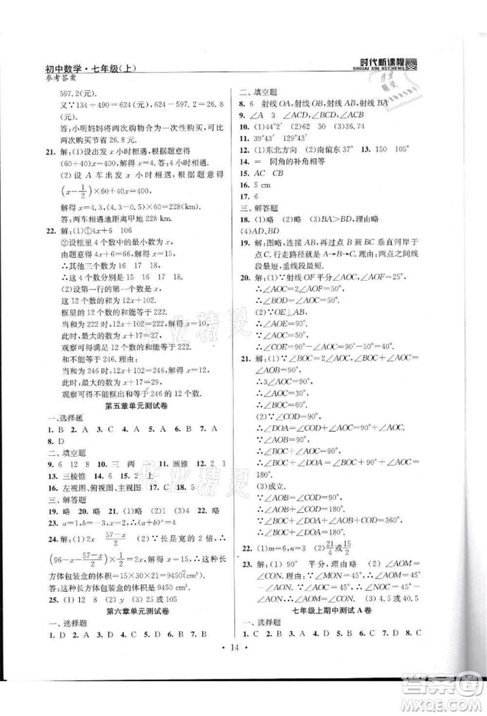 河海大學出版社2021時代新課程初中數(shù)學七年級上冊蘇科版參考答案