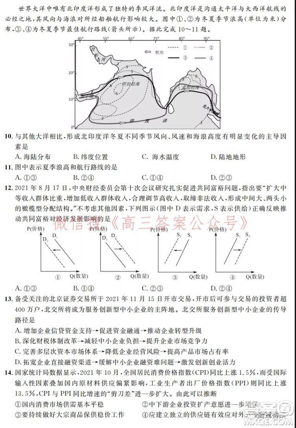 安徽省示范高中2021年冬季聯(lián)賽高三文科綜合試題及答案