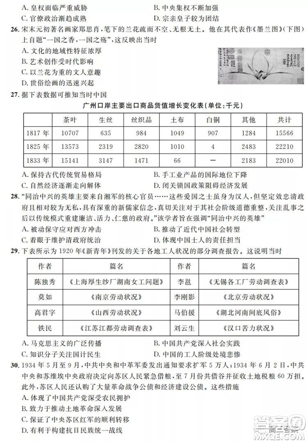 安徽省示范高中2021年冬季聯(lián)賽高三文科綜合試題及答案