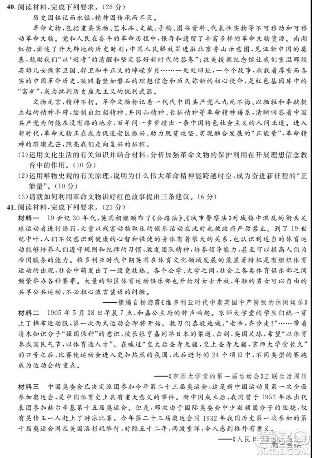 安徽省示范高中2021年冬季聯(lián)賽高三文科綜合試題及答案