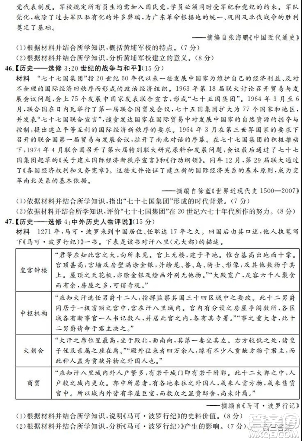 安徽省示范高中2021年冬季聯(lián)賽高三文科綜合試題及答案