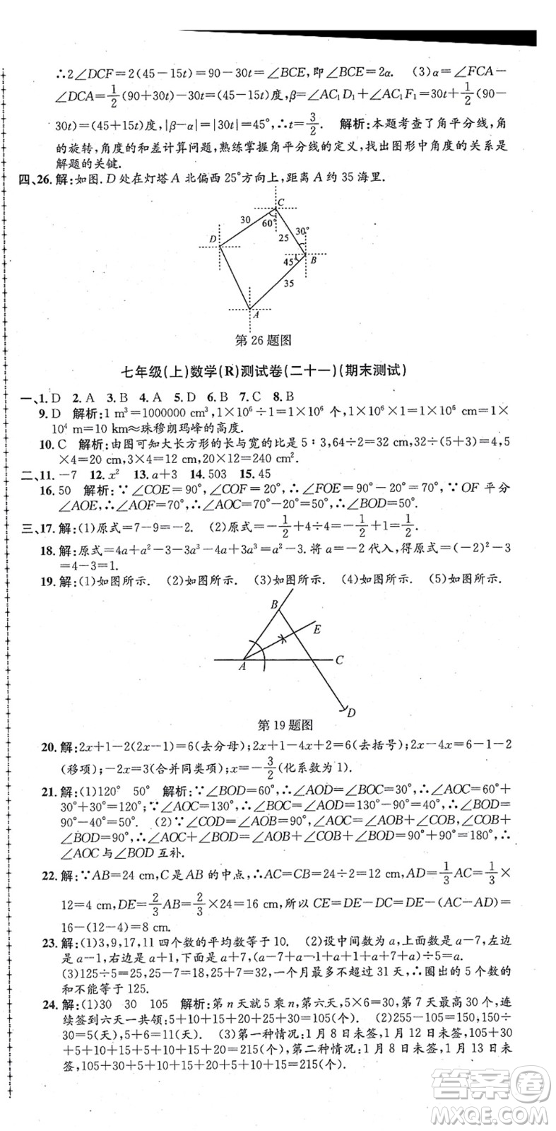 浙江工商大學(xué)出版社2021孟建平初中單元測(cè)試七年級(jí)數(shù)學(xué)上冊(cè)R人教版答案