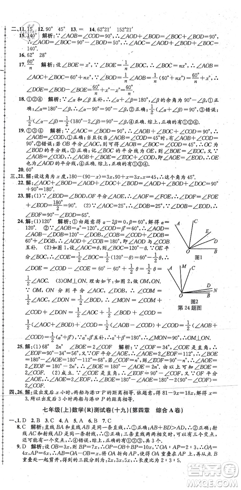 浙江工商大學(xué)出版社2021孟建平初中單元測(cè)試七年級(jí)數(shù)學(xué)上冊(cè)R人教版答案