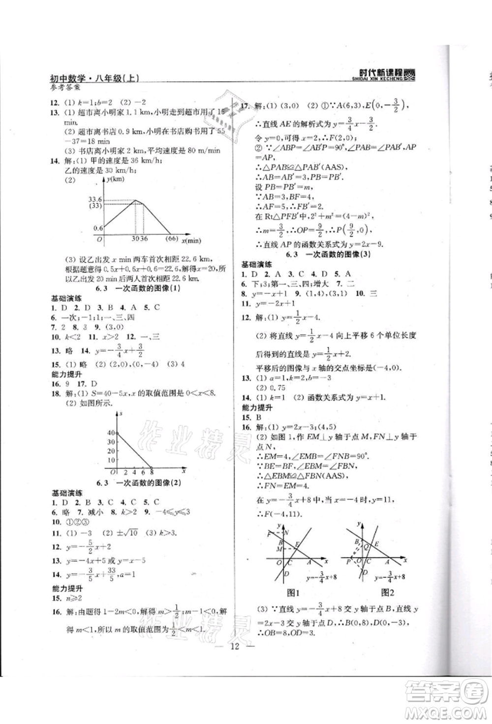 河海大學(xué)出版社2021時代新課程初中數(shù)學(xué)八年級上冊蘇科版參考答案