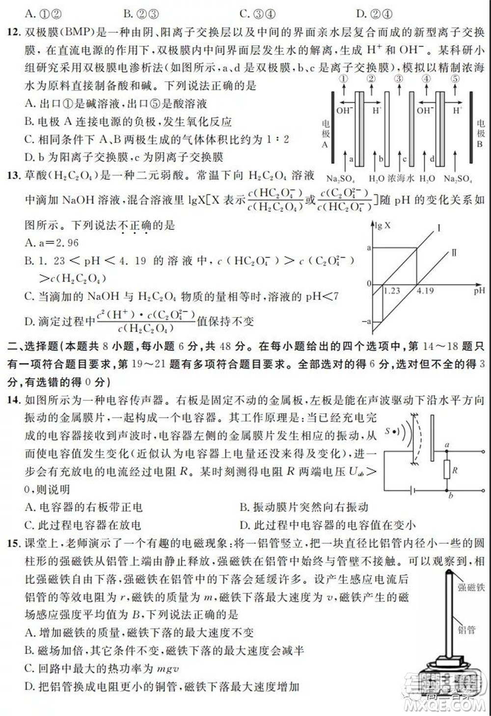 安徽省示范高中2021年冬季聯(lián)賽高三理科綜合試題及答案