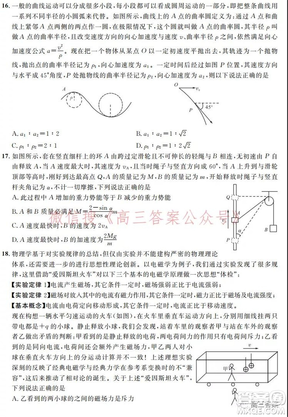 安徽省示范高中2021年冬季聯(lián)賽高三理科綜合試題及答案