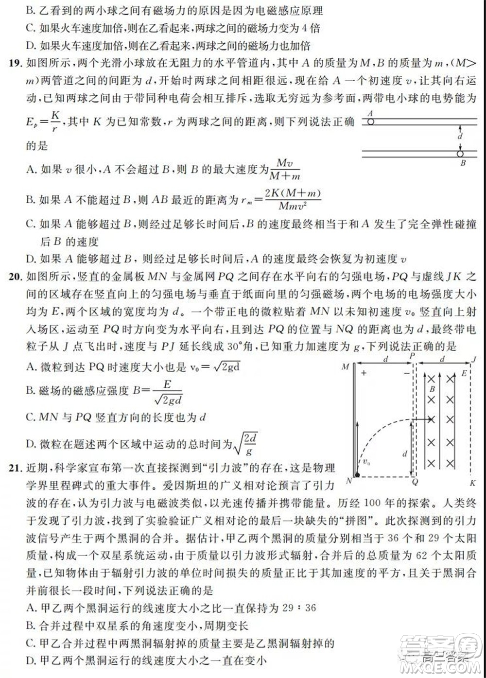 安徽省示范高中2021年冬季聯(lián)賽高三理科綜合試題及答案