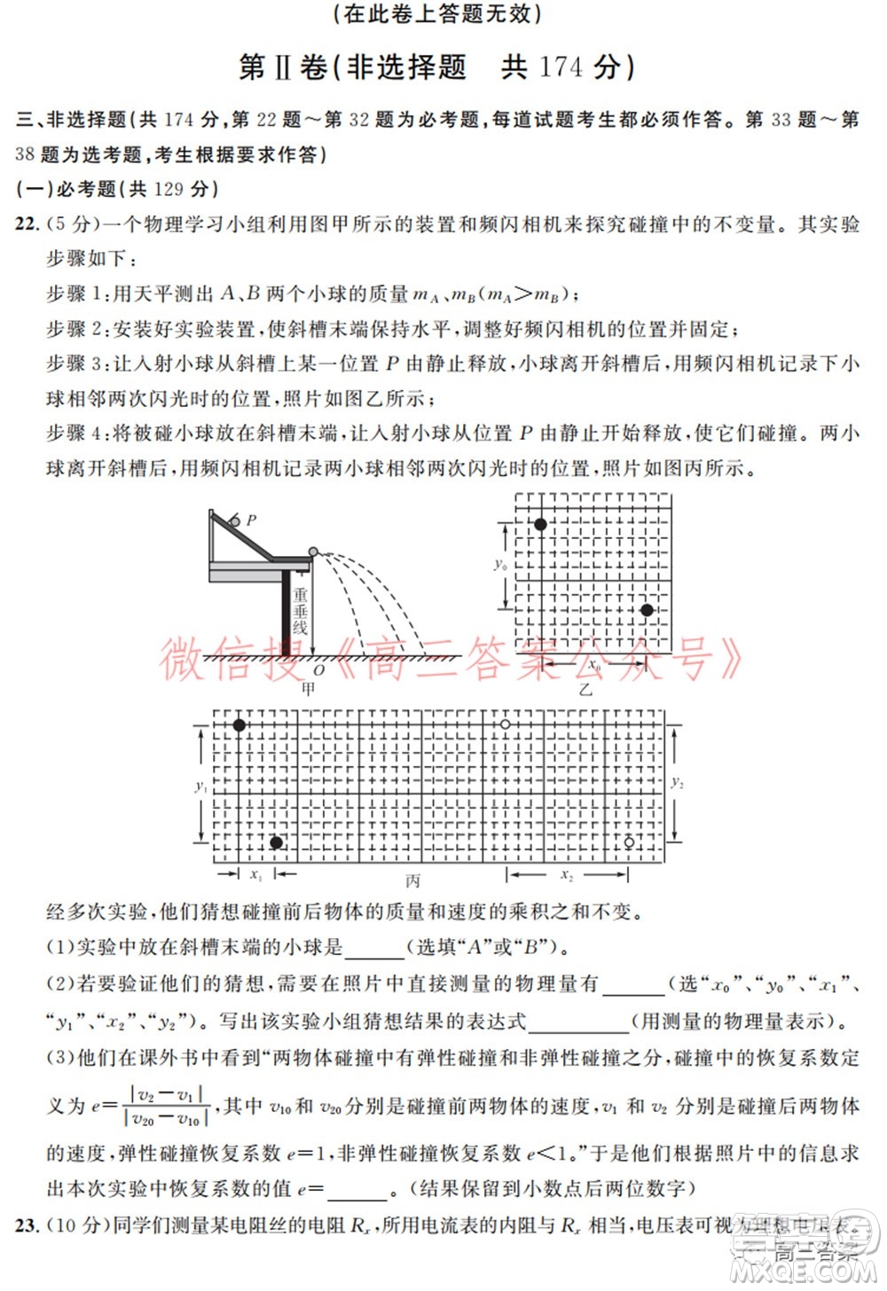 安徽省示范高中2021年冬季聯(lián)賽高三理科綜合試題及答案