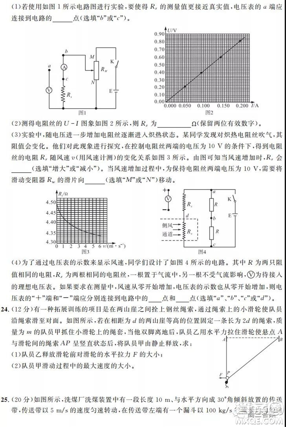 安徽省示范高中2021年冬季聯(lián)賽高三理科綜合試題及答案