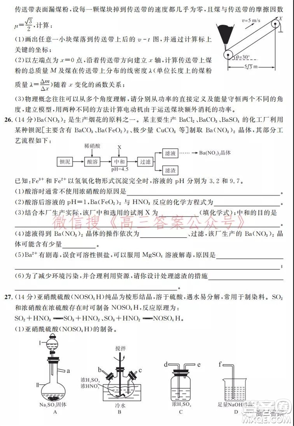 安徽省示范高中2021年冬季聯(lián)賽高三理科綜合試題及答案