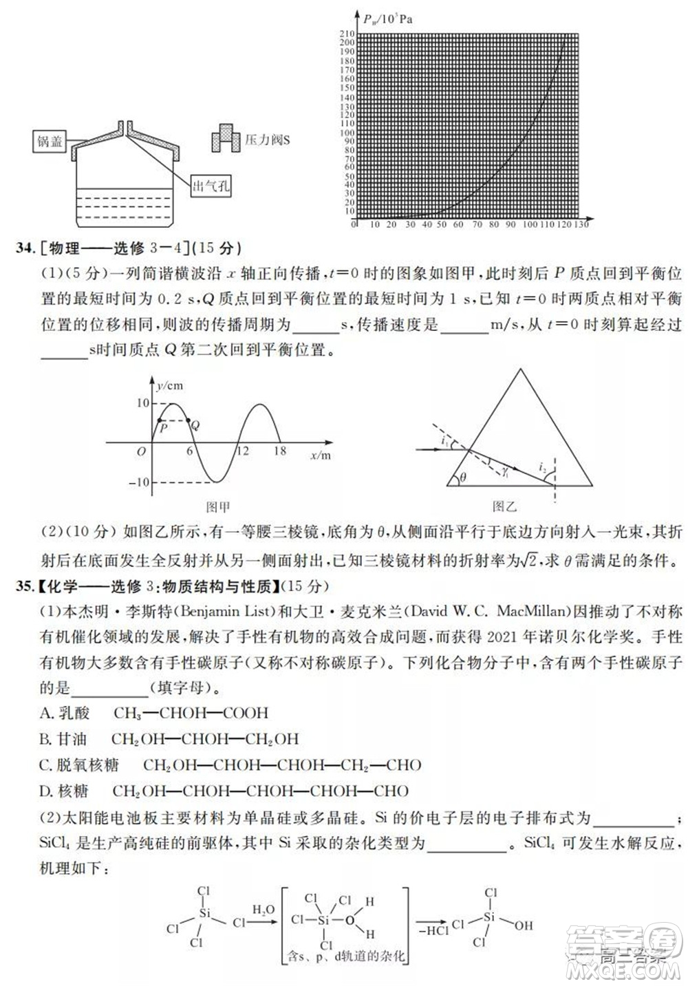 安徽省示范高中2021年冬季聯(lián)賽高三理科綜合試題及答案