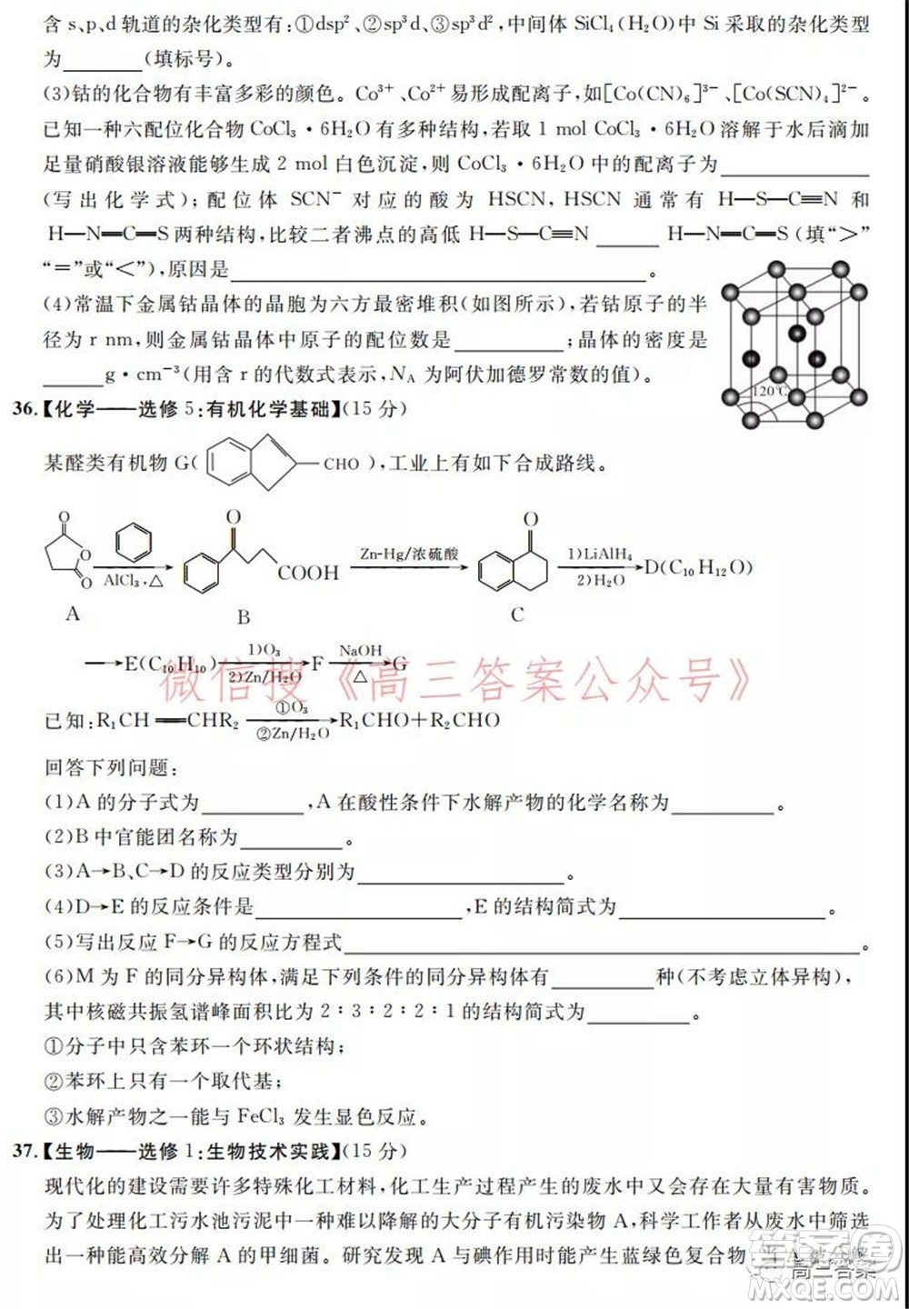 安徽省示范高中2021年冬季聯(lián)賽高三理科綜合試題及答案