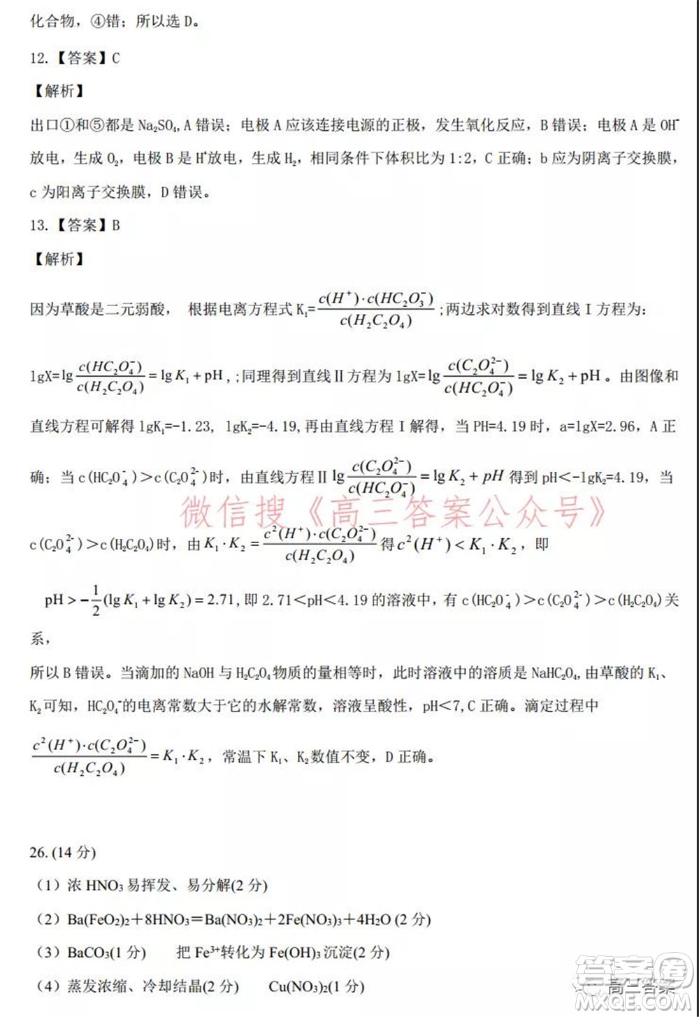 安徽省示范高中2021年冬季聯(lián)賽高三理科綜合試題及答案