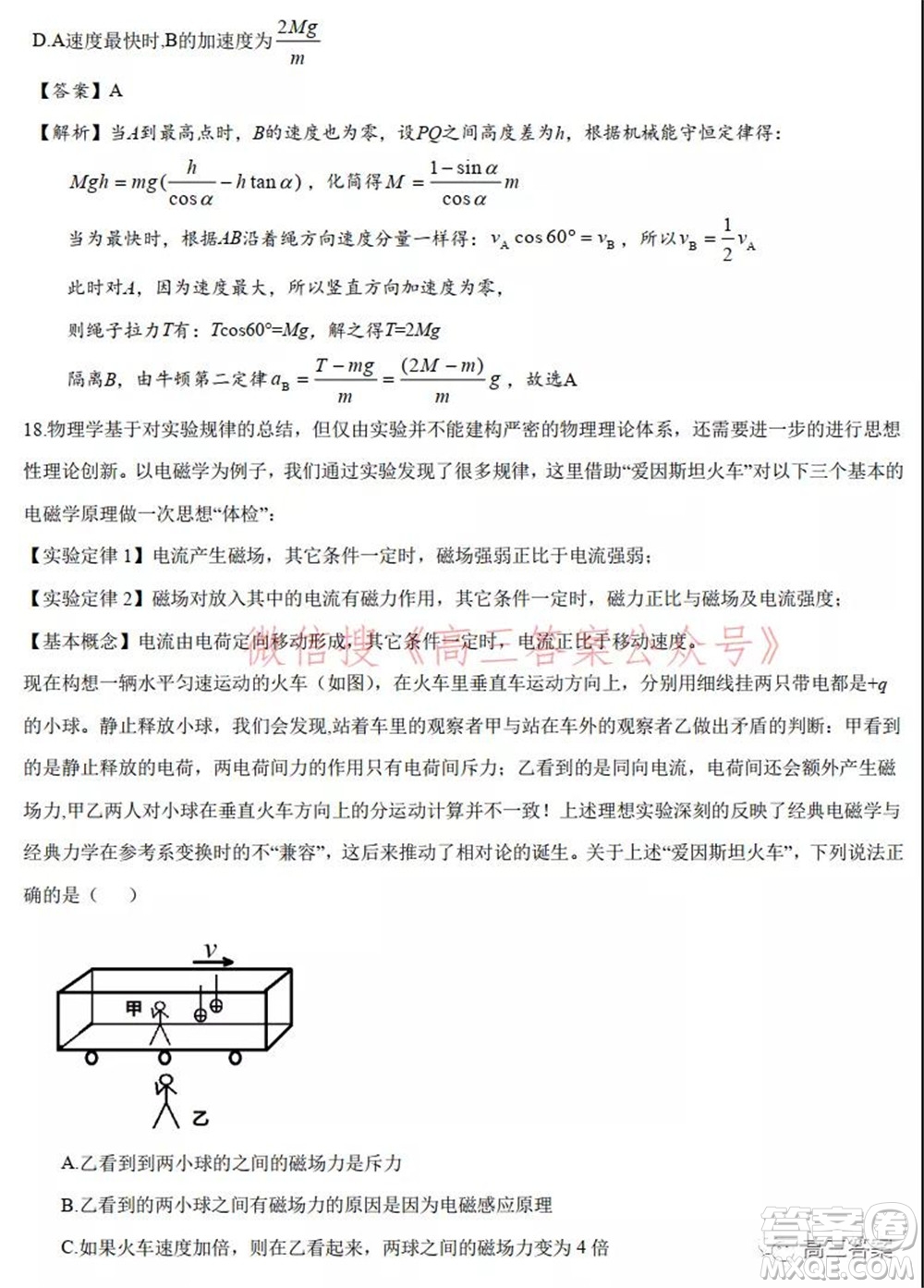 安徽省示范高中2021年冬季聯(lián)賽高三理科綜合試題及答案