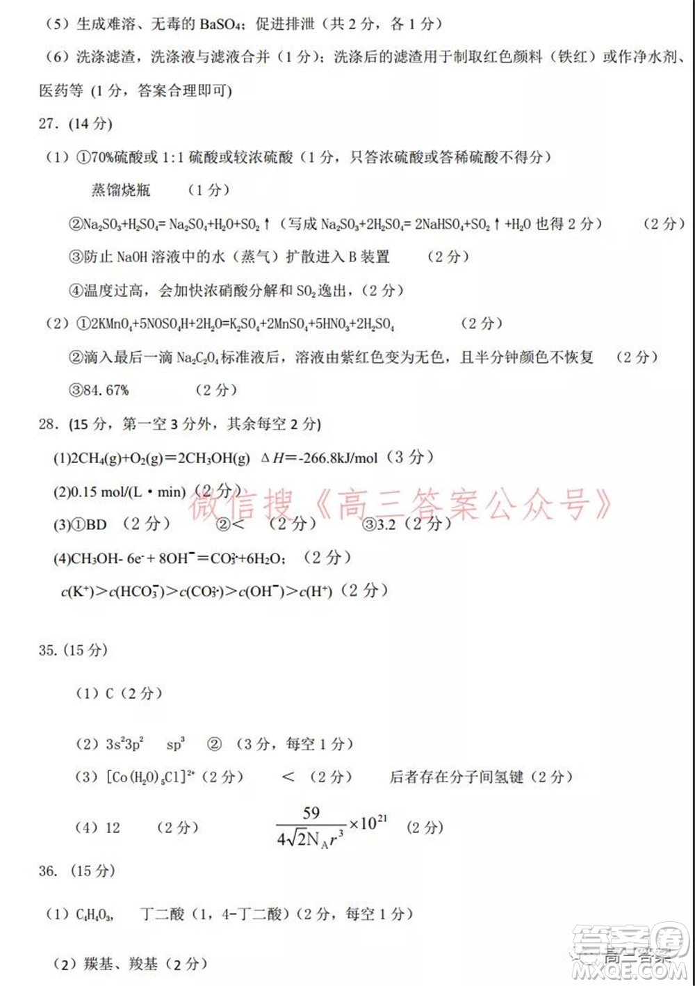 安徽省示范高中2021年冬季聯(lián)賽高三理科綜合試題及答案