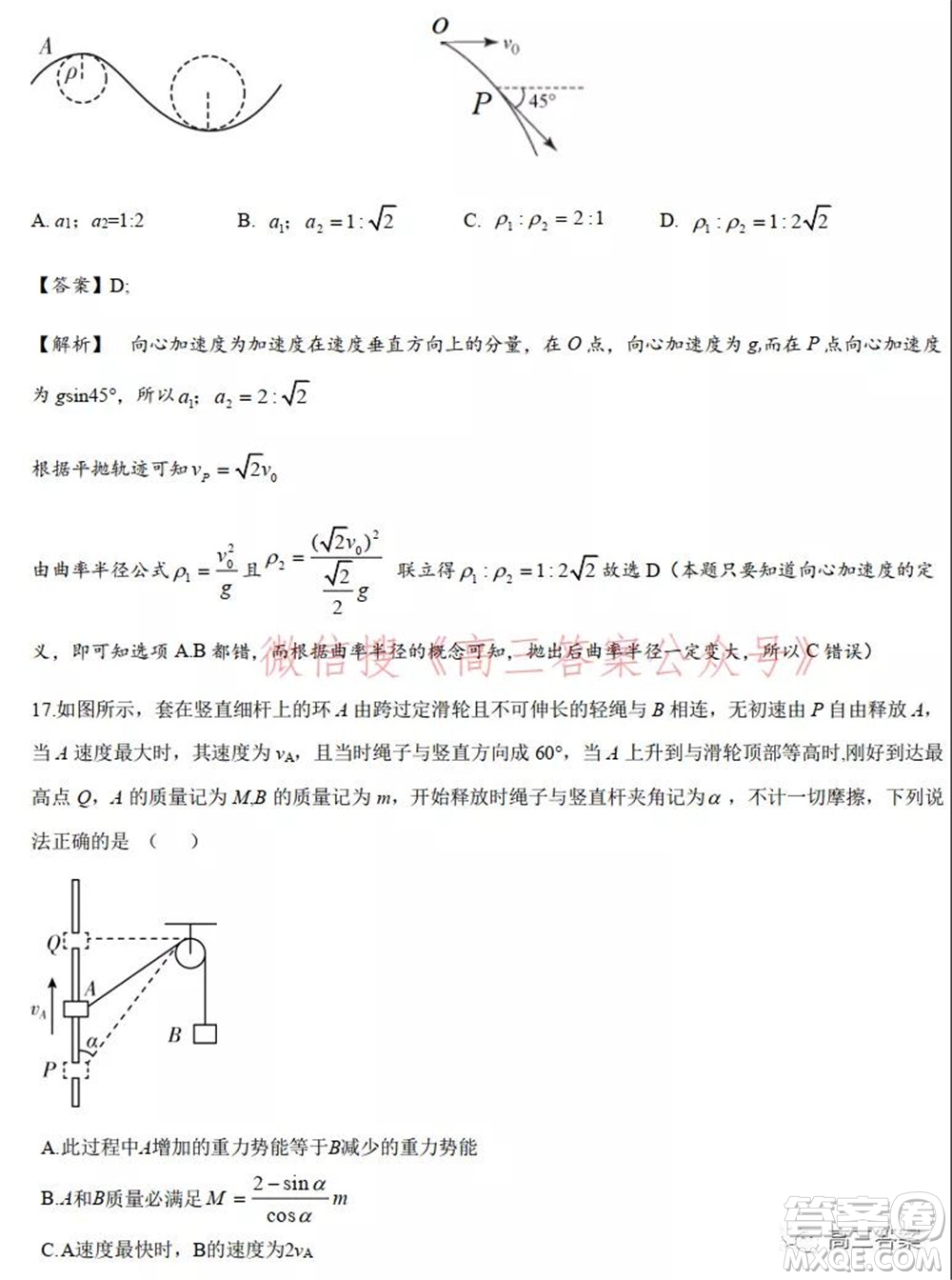 安徽省示范高中2021年冬季聯(lián)賽高三理科綜合試題及答案