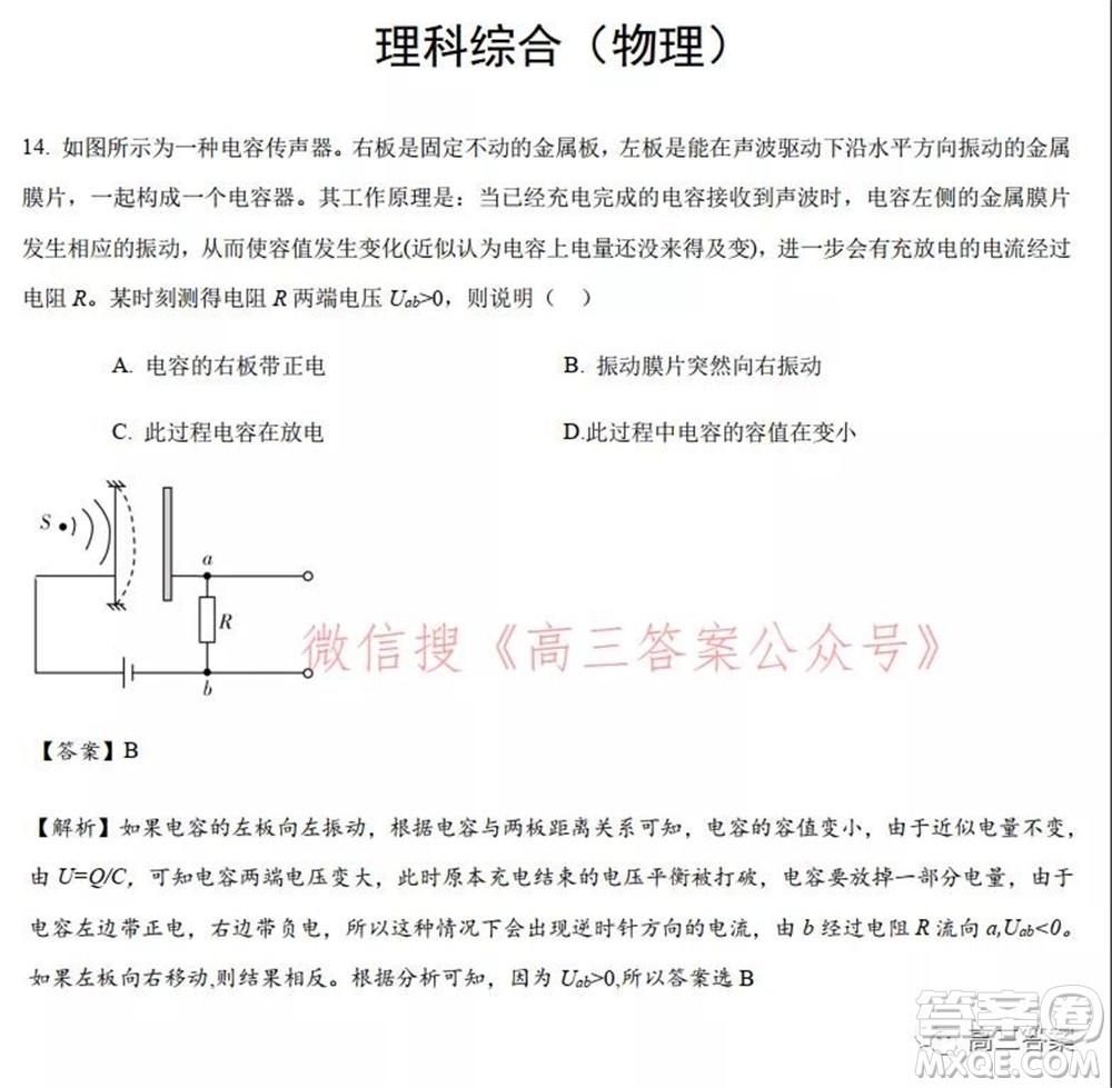 安徽省示范高中2021年冬季聯(lián)賽高三理科綜合試題及答案