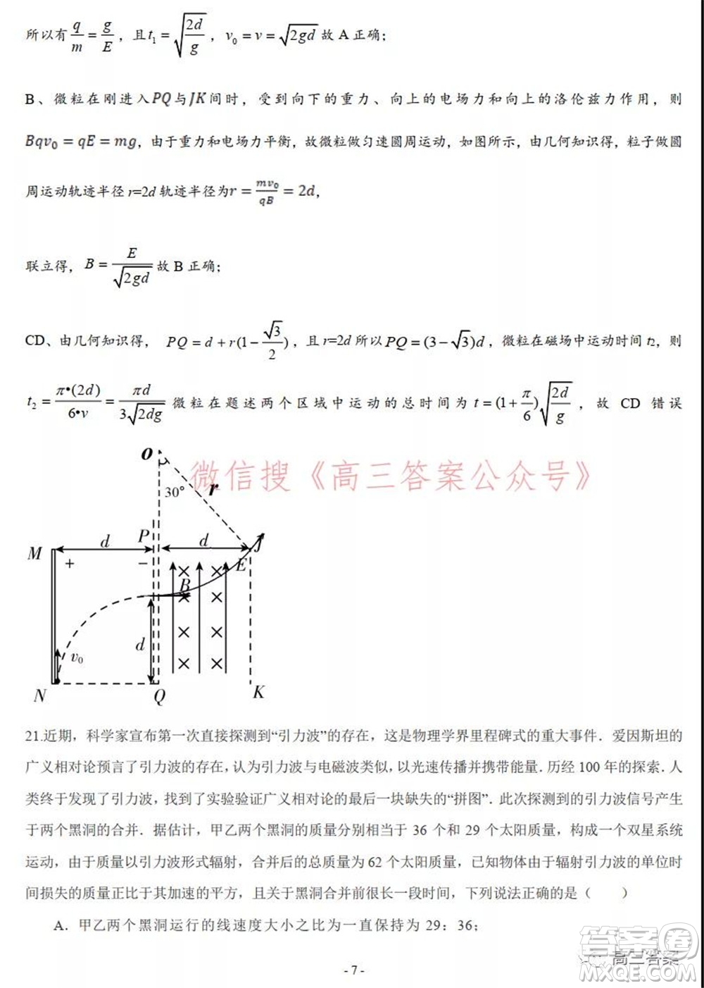 安徽省示范高中2021年冬季聯(lián)賽高三理科綜合試題及答案