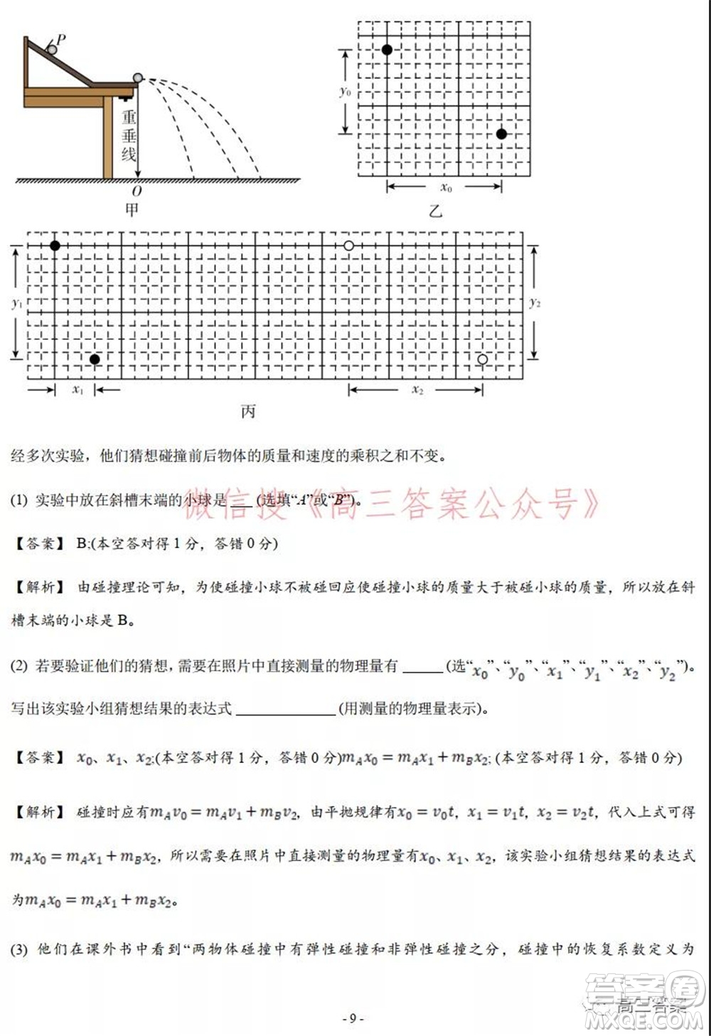 安徽省示范高中2021年冬季聯(lián)賽高三理科綜合試題及答案