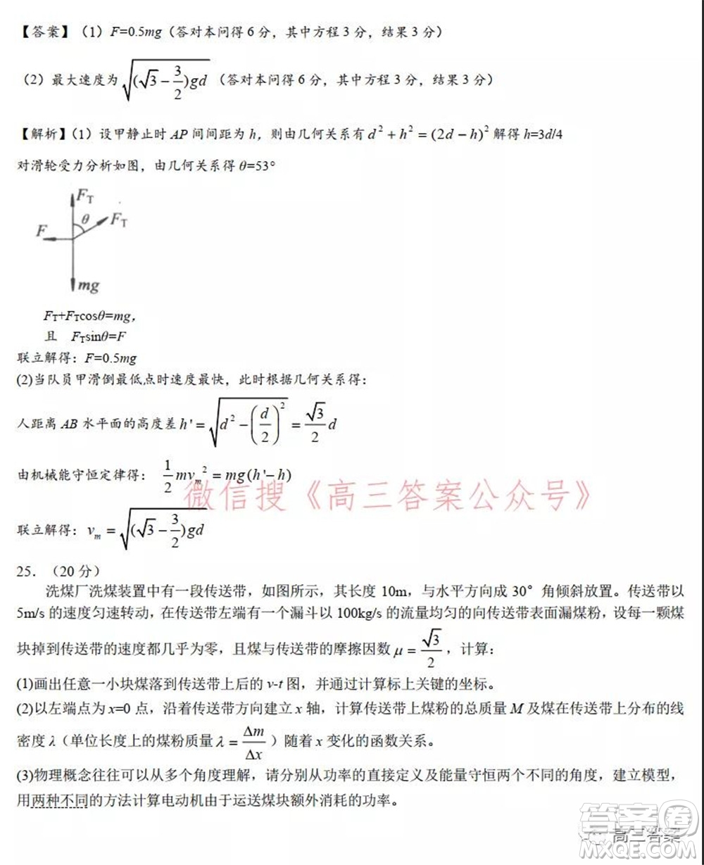 安徽省示范高中2021年冬季聯(lián)賽高三理科綜合試題及答案