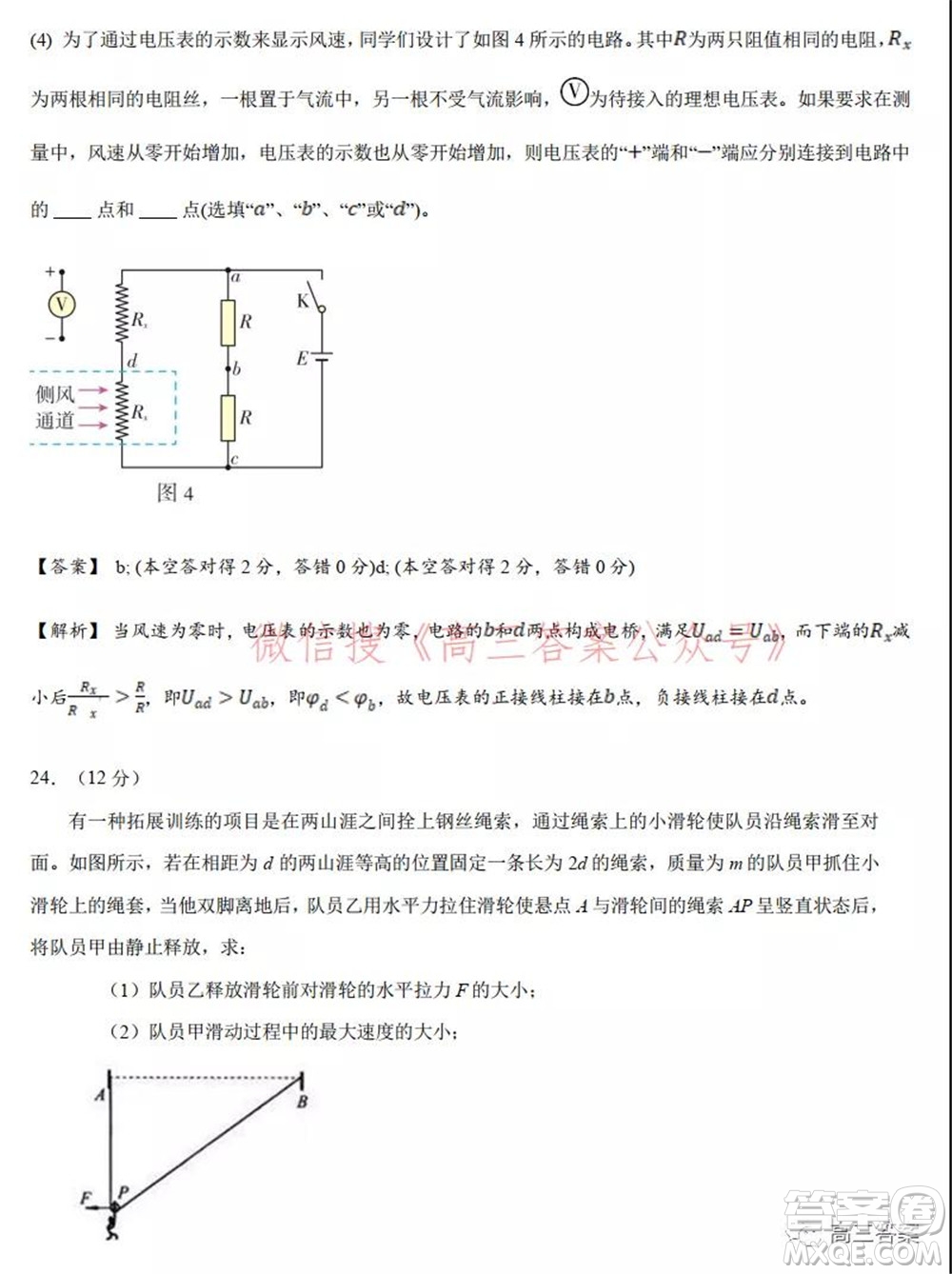 安徽省示范高中2021年冬季聯(lián)賽高三理科綜合試題及答案