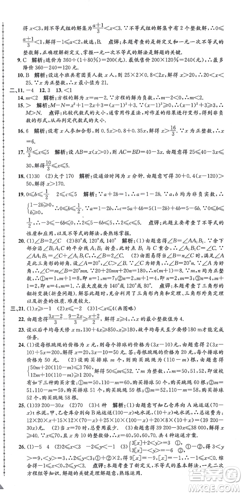 浙江工商大學(xué)出版社2021孟建平初中單元測(cè)試八年級(jí)數(shù)學(xué)上冊(cè)Z浙教版答案