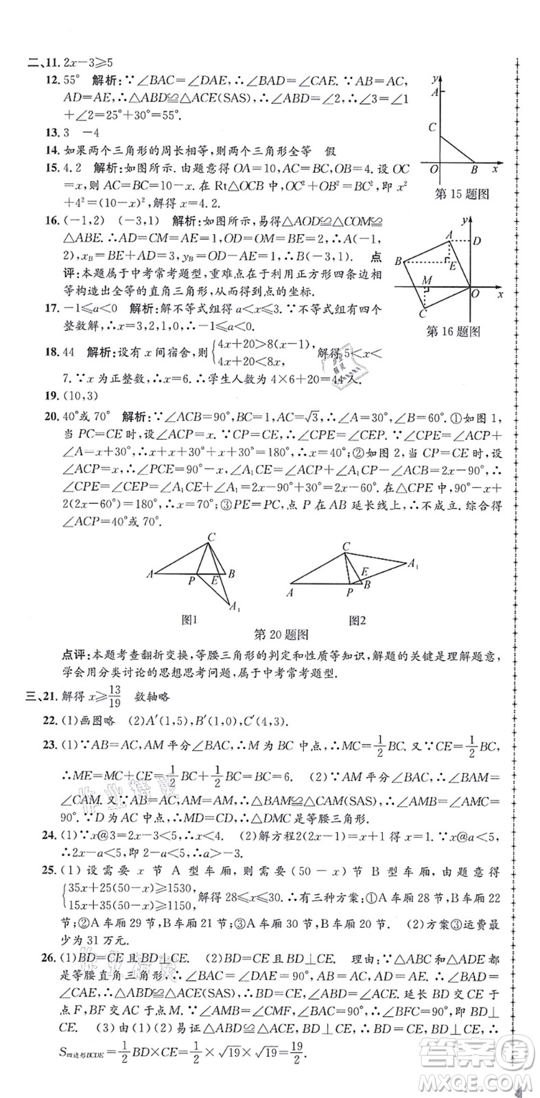 浙江工商大學(xué)出版社2021孟建平初中單元測(cè)試八年級(jí)數(shù)學(xué)上冊(cè)Z浙教版答案