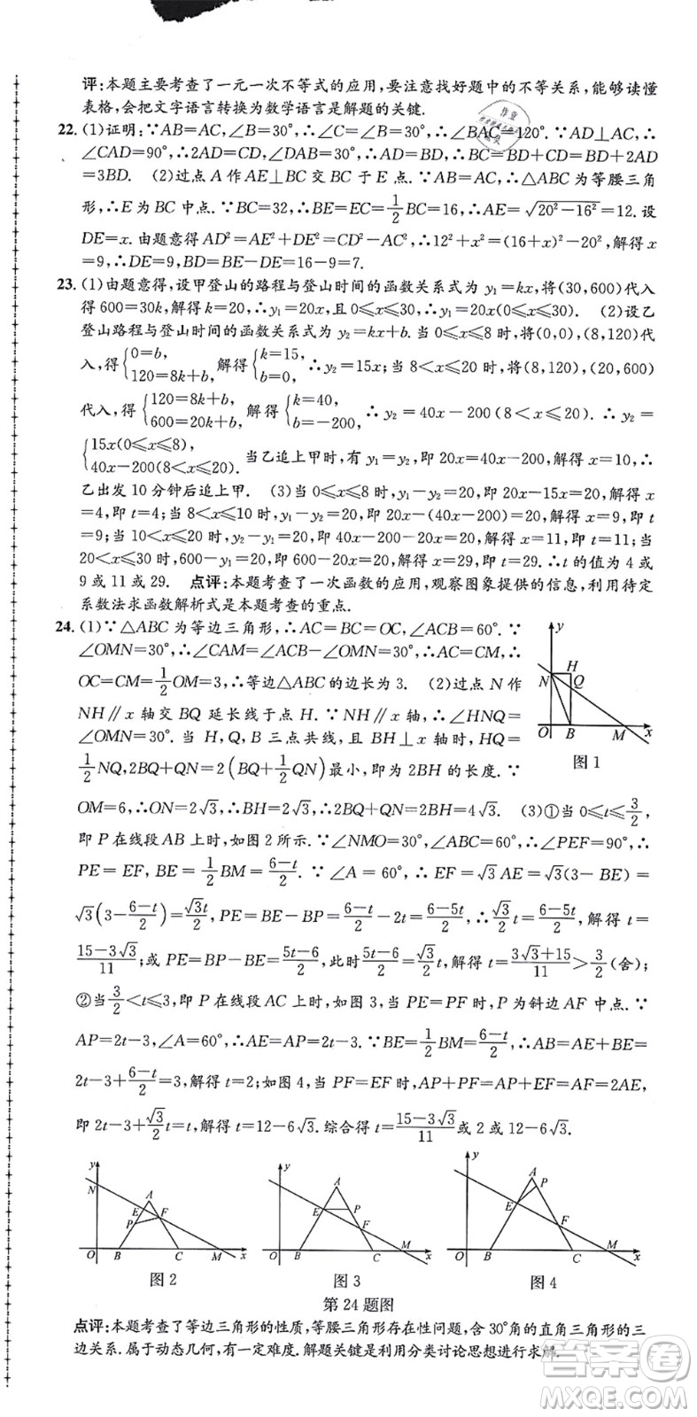 浙江工商大學(xué)出版社2021孟建平初中單元測(cè)試八年級(jí)數(shù)學(xué)上冊(cè)Z浙教版答案