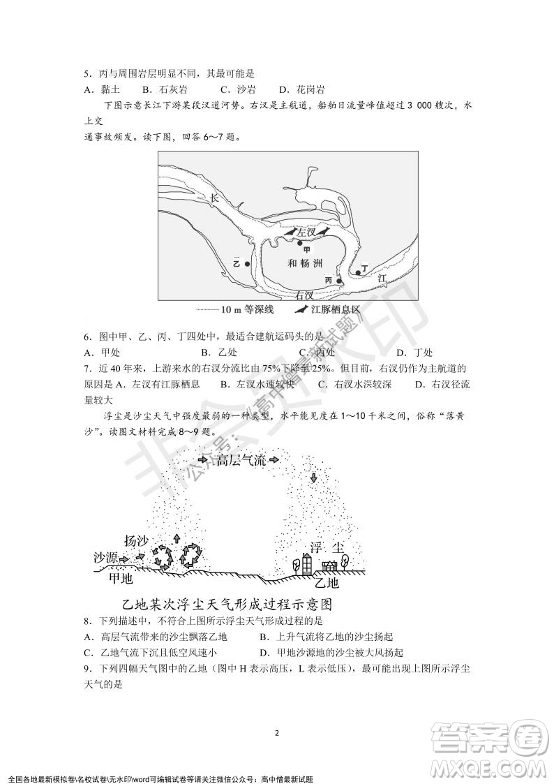 深圳實(shí)驗(yàn)學(xué)校高中部2021-2022學(xué)年度第一學(xué)期第二階段考試高二地理試題及答案