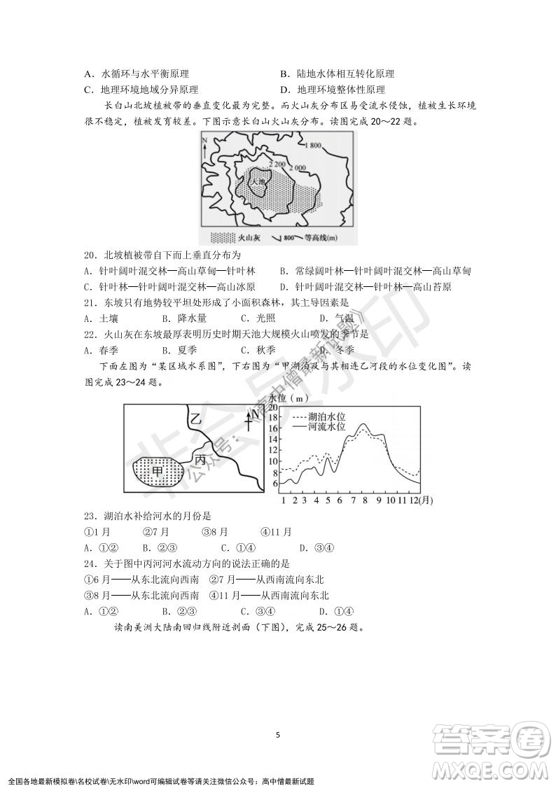 深圳實(shí)驗(yàn)學(xué)校高中部2021-2022學(xué)年度第一學(xué)期第二階段考試高二地理試題及答案