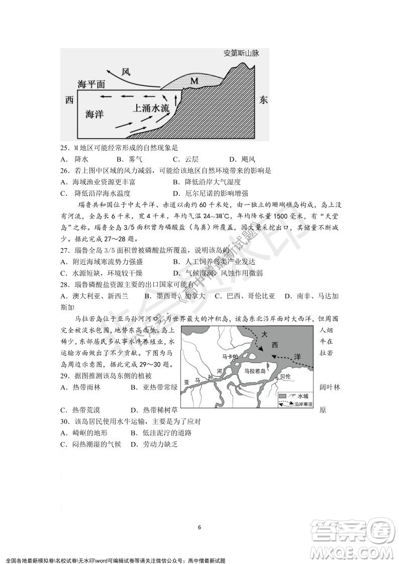 深圳實(shí)驗(yàn)學(xué)校高中部2021-2022學(xué)年度第一學(xué)期第二階段考試高二地理試題及答案