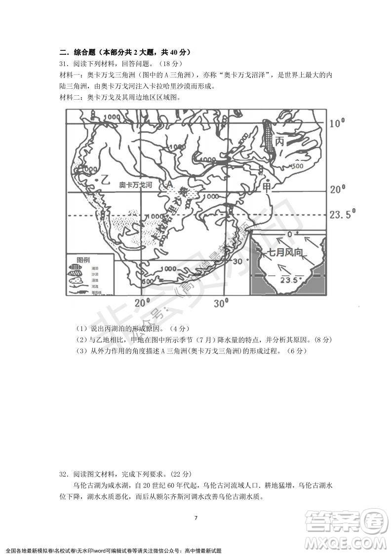 深圳實(shí)驗(yàn)學(xué)校高中部2021-2022學(xué)年度第一學(xué)期第二階段考試高二地理試題及答案