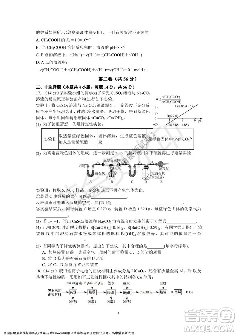 深圳實(shí)驗(yàn)學(xué)校高中部2021-2022學(xué)年度第一學(xué)期第二階段考試高二化學(xué)試題及答案