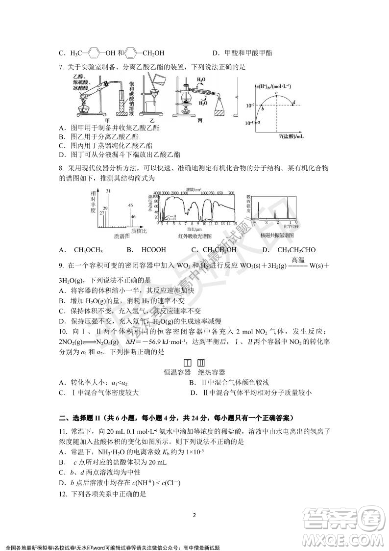 深圳實(shí)驗(yàn)學(xué)校高中部2021-2022學(xué)年度第一學(xué)期第二階段考試高二化學(xué)試題及答案